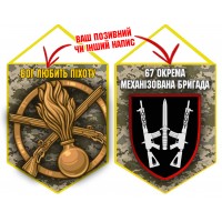 Вимпел 67 ОМБр і знак Піхоти піксель
