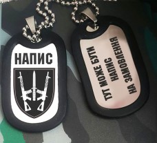 Жетон 67 ОМБр з написом на замовлення