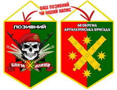Вимпел 68 ОАБр емблема та череп в береті