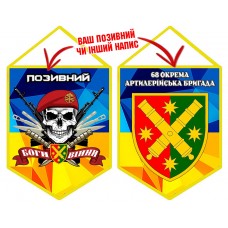 Вимпел 68 ОАБр череп в береті жовто-блакитний