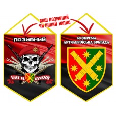 Вимпел 68 ОАБр череп в береті червоно-чорний