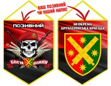 Вимпел 68 ОАБр череп в береті червоно-чорний