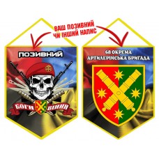 Вимпел 68 ОАБр череп в береті Combo