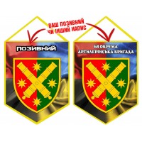 Вимпел 68 ОАБр Combo