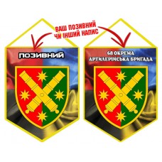 Вимпел 68 ОАБр Combo