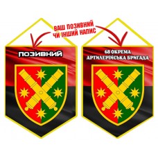 Вимпел 68 ОАБр червоно-чорний