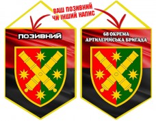Вимпел 68 ОАБр червоно-чорний