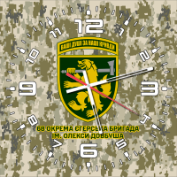 Годинник 68 Окрема Єгерська Бригада імені Олекси Довбуша піксель