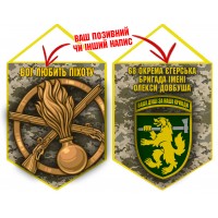 Вимпел 68 ОЄБр і знак Піхоти піксель