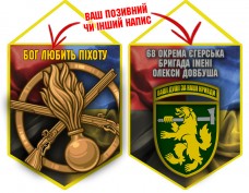 Вимпел 68 ОЄБр і знак Піхоти Combo