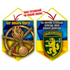 Вимпел 68 ОЄБр і знак Піхоти жовто-блакитний