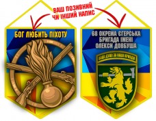 Вимпел 68 ОЄБр і знак Піхоти жовто-блакитний