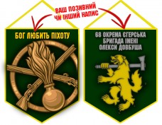 Вимпел 68 ОЄБр емблема і знак Піхоти олива