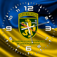 Годинник 68 Окрема Єгерська Бригада імені Олекси Довбуша