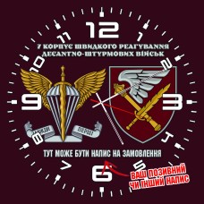 Годинник 7 Корпус Швидкого Реагування ДШВ ЗСУ