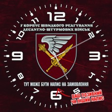 Годинник 7 Корпус Швидкого Реагування ДШВ