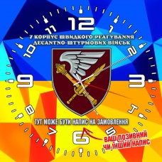 Годинник 7 Корпус Швидкого Реагування ДШВ жовто-блакитний