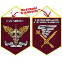 Вимпел 7 корпус швидкого реагування ДШВ емблема