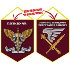 Вимпел 7 корпус швидкого реагування ДШВ емблема