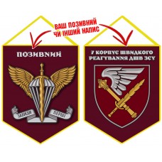 Вимпел 7 корпус швидкого реагування знак ДШВ 
