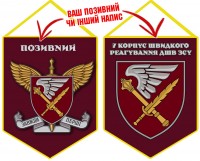 Вимпел 7 корпус швидкого реагування знак