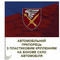 Авто прапорець 7 корпус ДШВ два кольори