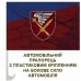 Автомобільний прапорець 7 корпус ДШВ два кольори Автомобільний прапорець 7 корпус ДШВ два кольори