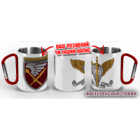 Термочашка 7 десантно-штурмовий корпус ЗСУ