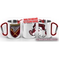 Термочашка Котик-Десантник 7 ДШК ЗСУ з позивним на замовлення