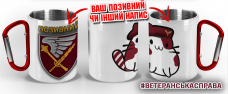 Термочашка Котик-Десантник 7 ДШК ЗСУ з позивним на замовлення