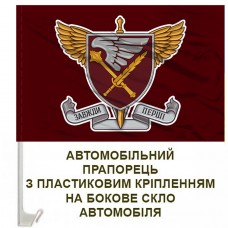 Авто прапорець 7 корпус десантно-штурмових військ знак