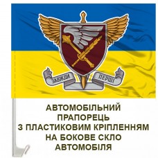 Авто прапорець 7 корпус десантно-штурмових військ жовто-блакитний знак
