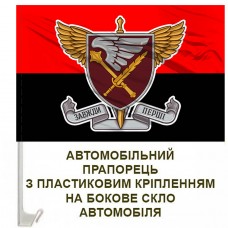 Авто прапорець 7 корпус десантно-штурмових військ червоно-чорний знак