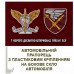 Автомобільний прапорець 7 корпус десантно-штурмових військ ЗСУ