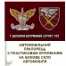 Автомобільний прапорець 7 десантно-штурмовий корпус ЗСУ