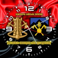 Годинник 703 окрема бригада підтримки Інженерні війська України червоно-чорний