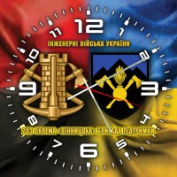 Годинник 703 окрема бригада підтримки Інженерні війська України Combo