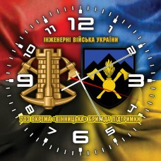 Годинник 703 окрема бригада підтримки Інженерні війська України Combo