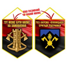 Вимпел 703 окрема бригада підтримки Інженерні війська України червоно-чорний