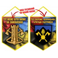 Вимпел 703 окрема бригада підтримки Інженерні війська України Combo