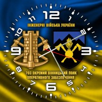 Годинник 703 окремий полк оперативного забезпечення Інженерні війська України жовто-блакитний