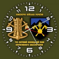 Годинник 703 окремий полк оперативного забезпечення Інженерні війська України олива