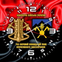 Годинник 703 окремий полк оперативного забезпечення Інженерні війська України червоно-чорний