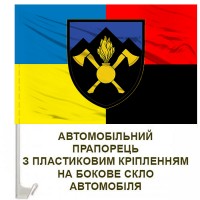Авто прапорець 703 окрема бригада підтримки Combo
