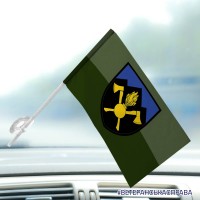 Автомобільний прапорець 703 окрема бригада підтримки польовий