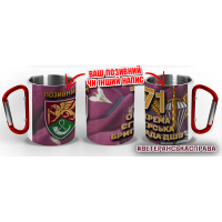 Термочашка 71 окрема єгерська бригада