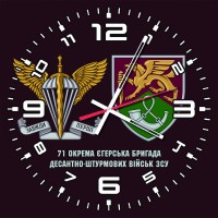 Скляний годинник 71 окрема єгерська бригада ДШВ ЗСУ