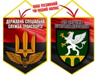Вимпел 710 ОБрО шеврон і знак ДССТ червоно-чорний