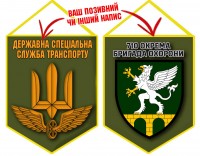 Вимпел 710 ОБрО шеврон і знак ДССТ олива