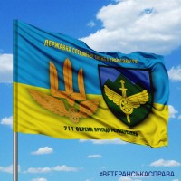 Прапор 711 окрема бригада розмінування і знак ДССТ з написом
